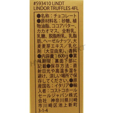 ★リンツリンドール593410★4種類のトリュフチョコレート 600g●あの有名ブランドチョコがスペシャルプライス!濃厚なトリュフ期間限定！6000円以上お買い上げで1梱包送料無料！