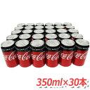 コカコーラゼロ (350ml×30缶)糖分ゼロ