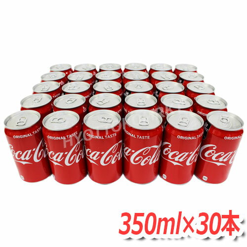 コカコーラ (350ml×30缶)やっぱり炭酸