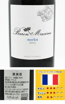 【即日発送】格付けpayd'ocバロン マキシム メルロ 750ml フランスラングドッグ産赤ワインコストコ大人気のお酒!!539523期間限定!6000円以上お買い上げで1梱包送料無料