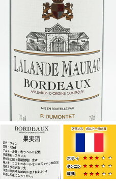 【即日発送】格付けAOCラランドモーラックA.O.C.ボルドー750ml フランスボルドー産赤ワインコストコ大人気のお酒!!553196期間限定!6000円以上お買い上げで1梱包送料無料