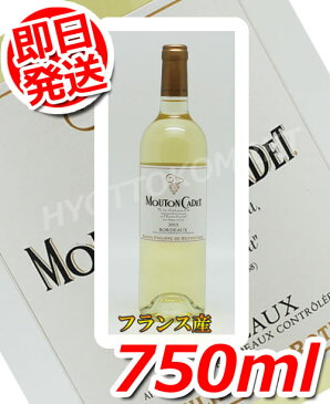 【即日発送】格付け1級!ムートンカデブランボルドー2013 750ml フランス産白ワインコストコ大人気のお酒!!アルコール コストコ 559032期間限定!6000円以上お買い上げで1梱包送料無料