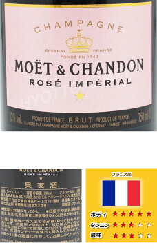 【即日発送】モエエシャンドン ロゼ 750ml フランス産シャンパンコストコ大人気のお酒!!アルコール コストコ 545849期間限定!6000円以上お買い上げで1梱包送料無料