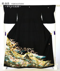 【レンタル】 桂由美 YUMI KATSURA 留袖レンタル 留袖 レンタル 着物レンタル レンタル着物 黒留袖 フルセット 8AA155 結婚式 江戸妻 華やかな庭園 母親 149cm~170cm位まで 留め袖 レンタル