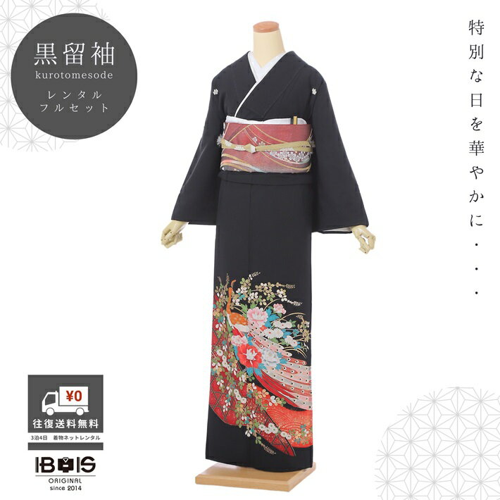 【レンタル】 留袖レンタル 留袖 レ