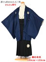 【かんたん着付け】小学生 卒業式 袴 レンタル 男 ジュニア用紋付袴セットレンタル8AQL30 紋付きフルセット 羽織袴レンタル 男性着物レンタル 12歳〜13...