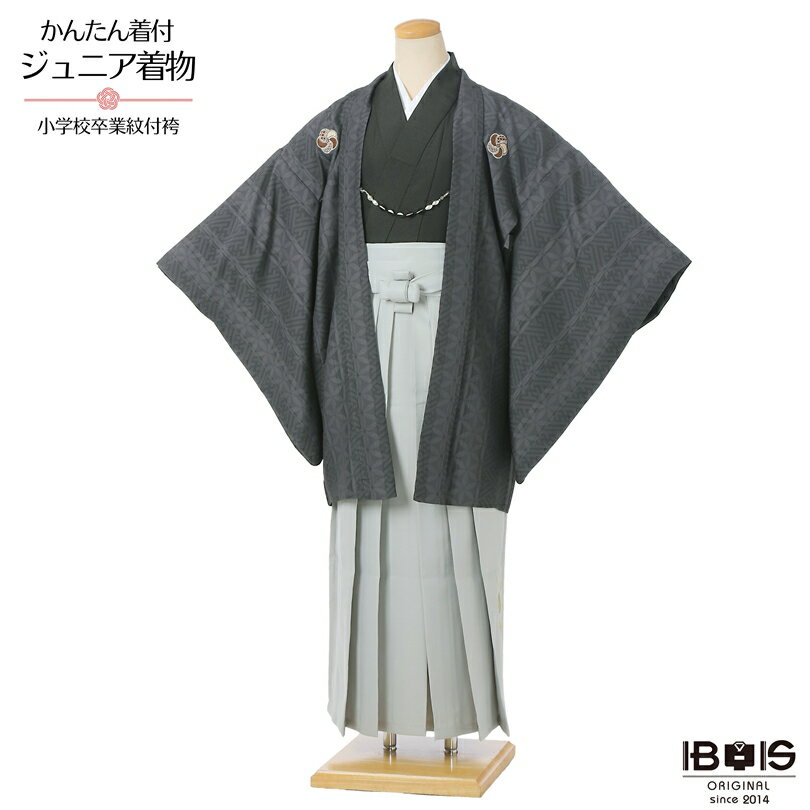 小学生 卒業式 袴 レンタル 男 ジュニア用紋付袴セットレンタル8AQL50 かんたん着付け 紋付きフルセット 羽織袴レンタル 男性着物レンタル 12歳〜13歳 十三参り 小学校卒業式 150cm〜155cm位まで 墨黒 薄グレー袴 足袋プレゼント 往復送料無料
