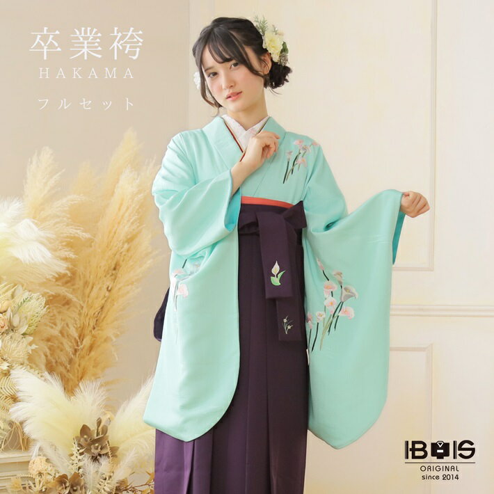 【レンタル】 卒業式 袴 レンタル セット(AG101)大人 女 レディース 袴セット 着物レンタル ハカマ はかま rental 水色 無地袴 2尺袖 着物 フルセット 対応身長158～163cm 足袋プレゼント 往復送料無料