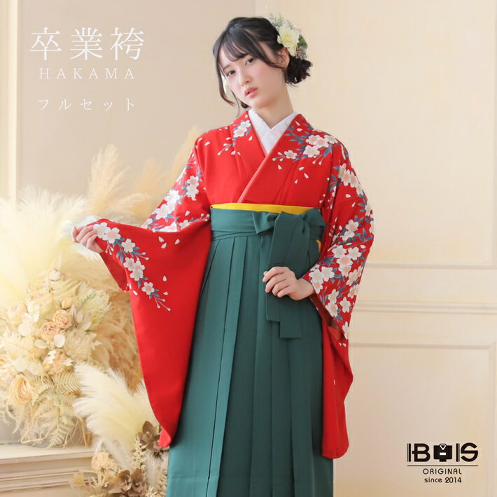 【レンタル】 卒業式 袴 レンタル セット(AG111)大人 女 レディース 袴セット 卒業式 着物レンタル ハカマ はかま rental 赤 緑袴 無地袴 2尺袖 着物 フルセット 対応身長158～163cm 足袋プレゼント 往復送料無料