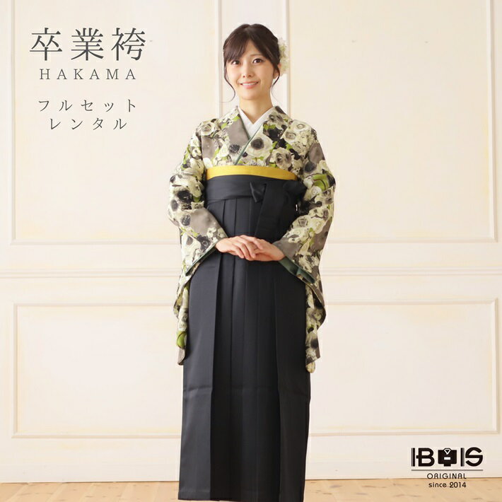 【レンタル】 卒業式 袴 レンタル セット(AG120)大人 女 レディース 袴セット 着物レンタル ハカマ はかま rental HAO 春の庭(セピア) 黒袴 無地袴 2尺袖 着物 フルセット 対応身長158～163cm 足袋プレゼント 往復送料無料