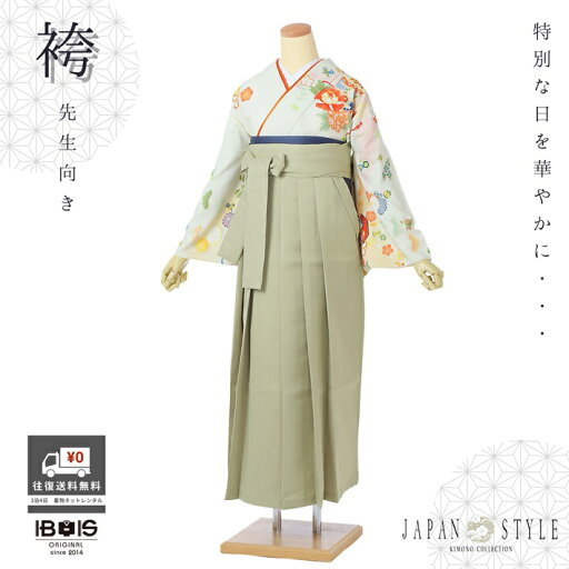 【レンタル】卒業袴 レンタル フルセット 先生向き(DKH288)ジャパンスタイル 薄緑 グリーン袴 大人 女 袴セット 着物レンタル ハカマ はかま rental 着物 レンタル着物 Lサイズ 対応身長158~163cm 【レンタル】卒業袴 レンタル フルセット 先生向き(DKH288)ジャパンスタイル 薄緑 グリーン袴 大人 女 袴セット 着物レンタル ハカマ はかま rental 着物 レンタル着物 Lサイズ 対応身長158~163cm