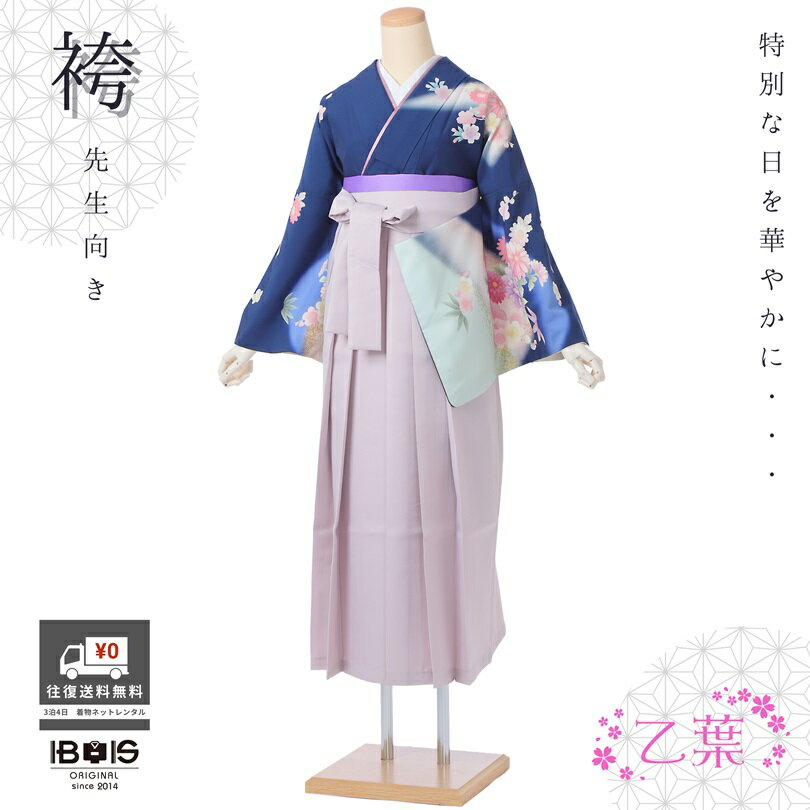 【レンタル】卒業式 袴 レンタル フルセット 先生向き(DKH072)乙葉 青色 牡丹 菊 松 薄紫袴 大人 女 袴セット 着物レンタル ハカマ はかま rental 着物 レンタル着物 対応身長153～158cm