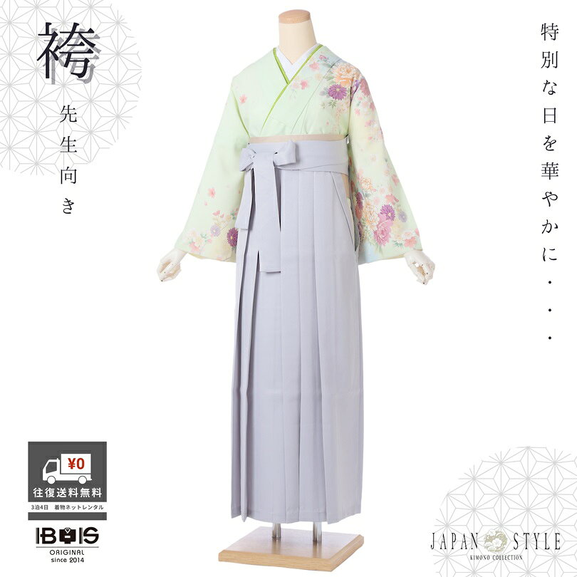 【袴サイズ】 袴紐下丈99cm　対応身長163～168cm 【着物　フリーサイズ】 身丈：164cm 袖丈：49cm 裄丈：69cm 着物・・・ポリエステル 袴　・・・ポリエステル 【期間】レンタル期間は最大3泊4日となります。 ご利用日2日前にお届けになります。 ご利用日の翌日までに返却発送して下さい。 【レンタル内容】 着物、袴、袴帯、長襦袢、 重ね衿、腰紐(4本)、伊達締め(2本)、 前板、コーリンベルト、衿芯、草履、肌着 （足袋はプレゼントいたします） ※着付けに必要なタオルはご準備ください。 ※重ね衿・袴帯はお選び頂いたお着物に 合わせて当店スタッフがコーディネートさせていただきます。