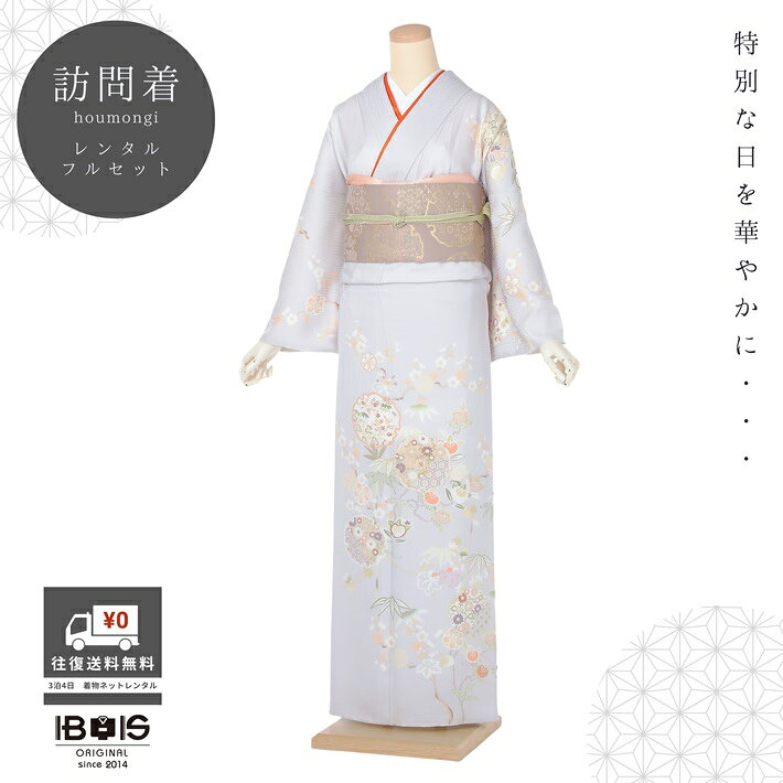 【訪問着 レンタル】 訪問着レンタル 正絹訪問着レンタル フルセット 8AD642 レンタル訪問着 正絹 着物レンタル レンタル グレー 薄紫 金彩 150cm～170cm位まで 足袋プレゼント