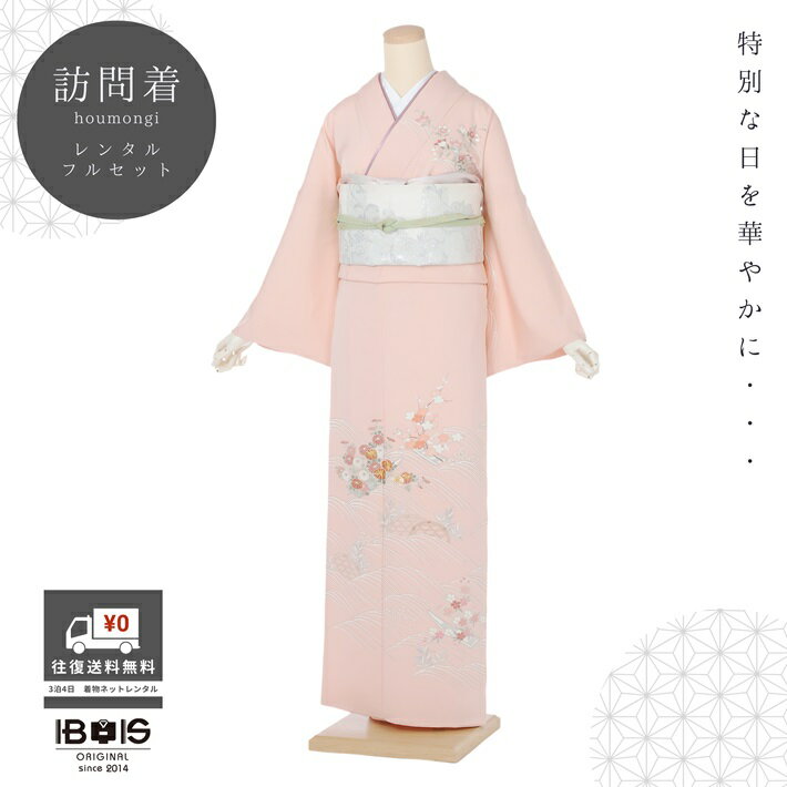 【訪問着 レンタル】 訪問着レンタル 正絹訪問着レンタル フルセット 8AD650 レンタル訪問着 正絹 着物レンタル レンタル ピンク 金駒刺繍 菊 150cm～170cm位まで 足袋プレゼント