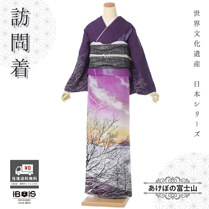 楽天市場】訪問着 富士の通販
