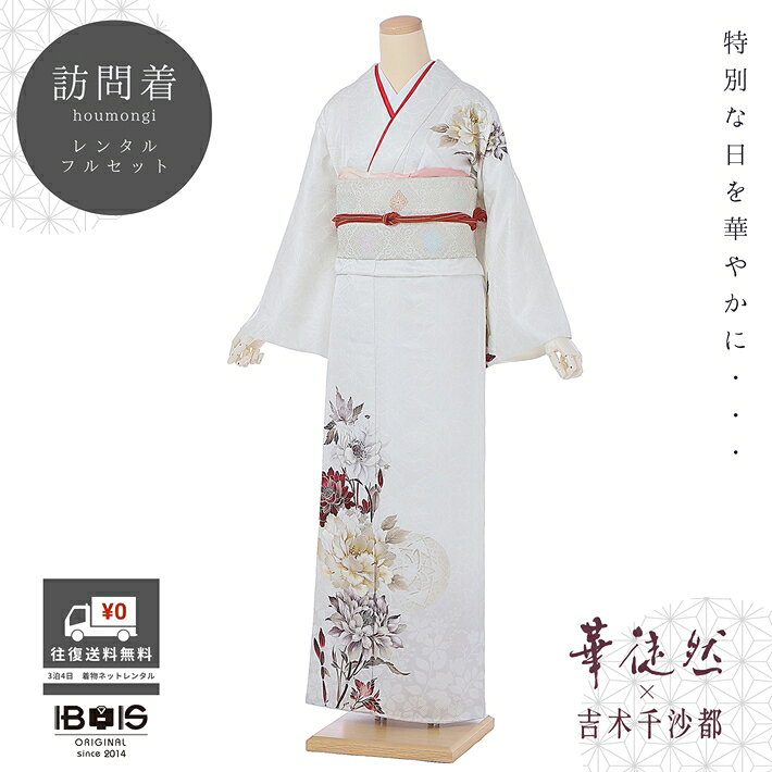 【訪問着 レンタル】 訪問着レンタル 正絹訪問着レンタル フルセット 8AD706 レン...
