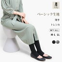 トレンカ レディース レギンス 薄手 スパッツ 大きいサイズ UVカット 綿 ナチュラル インナー M L LL 春 夏 秋 無地 ルームウェア ヨガ ロング 高身長 トール 黒  *2