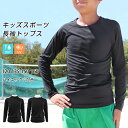 スポーツウェア トップス キッズ ジュニア アンダーシャツ 子供 長袖 ハイネック 丸首 クルーネック インナー 吸汗速乾 ドライ UVカット 紫外線 野球 サッカー バスケ テニス ダンス 男の子 女の子 120 135 150 160 *2-2t *y3-3t その1