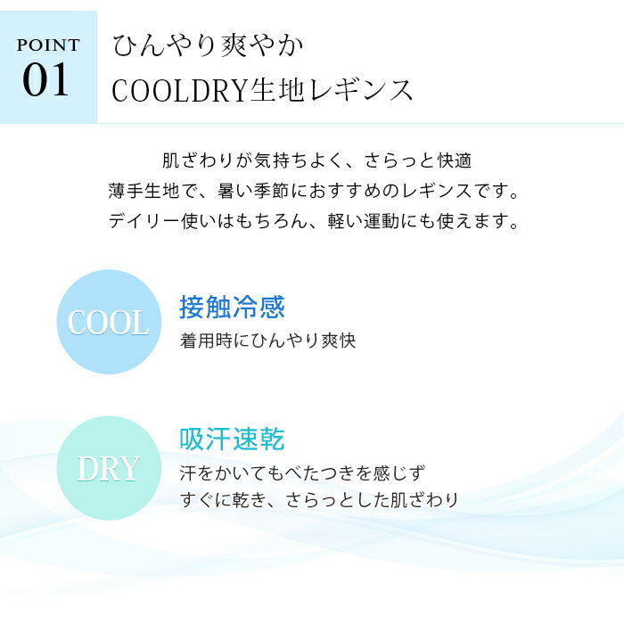 キッズ レギンス ジュニア 3分丈 1分丈 接触冷感 吸汗速乾 ドライ ひんやり 爽やか 薄手 涼しい スパッツ 春 夏用 吸汗 涼感 インナー 男の子 女の子 子供服 ガールズ スポーツ ショート 105 120 135 150 【iLegアイレッグ】【クールドライ】 *6