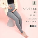 26日1:59まで10%OFF■マタニティ レギンス レディース 腹巻 薄手 9分丈 10分丈 大きいサイズ 妊娠 妊婦 産前産後 UVカット スパッツ インナー コットン 綿 ロング リラックス ハイウエスト プレママ 春 夏 秋 九分丈 十分丈 【iLegアイレッグ】【ベーシック】 *y1*2