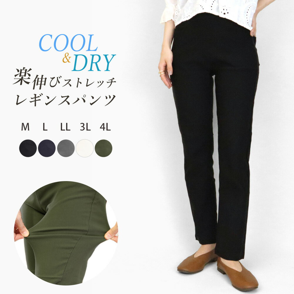 レギンスパンツ ストレッチパンツ ひんやり 涼しい レディース 接触冷感 吸水速乾 ストレッチ素材 大きいサイズ スキニー カラーパンツ ボトムス ズボン クール ドライ M L LL 3L 4L 夏 薄手 yg *y1*1のサムネイル