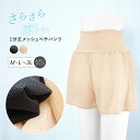 ペチパンツ 1分丈 メッシュ 涼しい レディース インナー ペチコート パンツ インナーパンツ ショートパンツ 夏 透け防止 下着 肌着 ドレスインナー 浴衣 ...