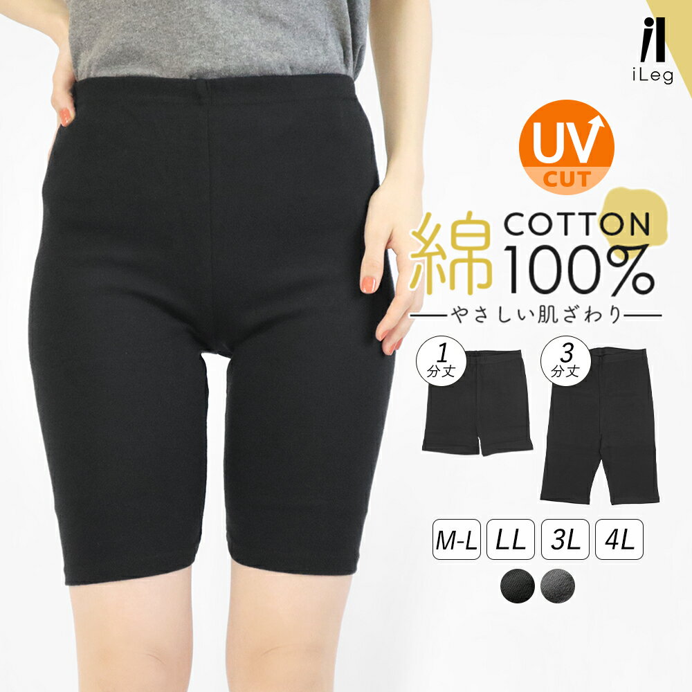 レギンス 綿100％ レディース 3分丈 1