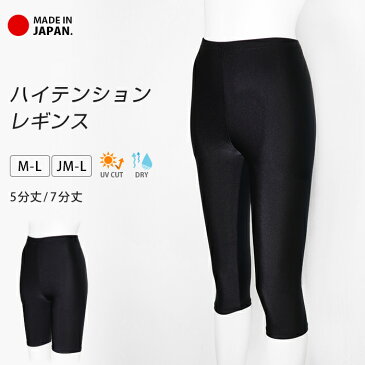 レギンス 5分丈 7分丈 日本製 UVカット ハイテンション スパッツ レディース 国産 3way スポーツ フィットネス ヨガ スポーツウェア ヨガウェア ウォーキング ラッシュガード インナー ラッシュガード ハーフレギンス ショートレギンス yo *3