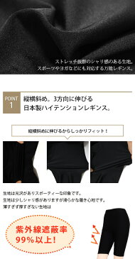 レギンス 5分丈 7分丈 日本製 UVカット ハイテンション スパッツ レディース 国産 3way スポーツ フィットネス ヨガ スポーツウェア ヨガウェア ウォーキング ラッシュガード インナー ラッシュガード ハーフレギンス ショートレギンス yo *3