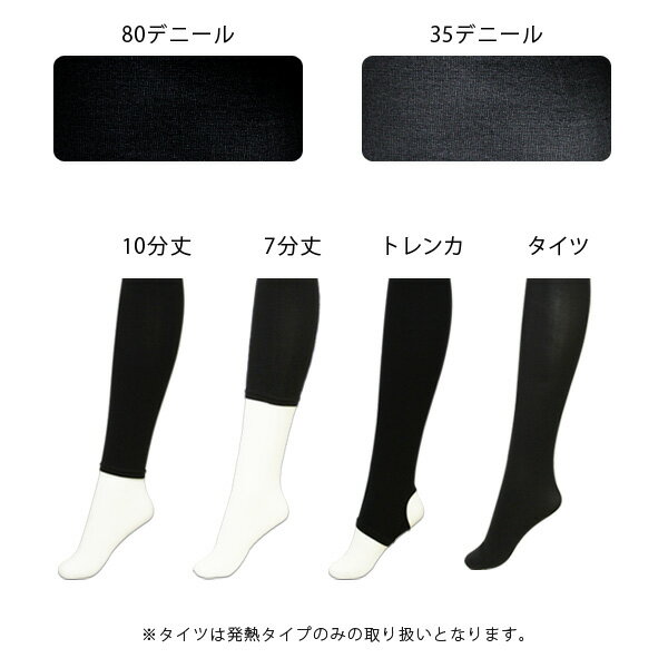 レギンス レディース トレンカ 夏用 夏 薄手 7分丈 10分丈 タイツ 涼しい 涼感 冷感 発熱 大きいサイズ トール 紫外線 UV スパッツ 接触冷感 UVカット 80デニール 35デニール 吸湿発熱 M-L L-LL *5