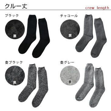 ソックス 裏起毛 紳士 厚手 超厚手 防寒 冬用 靴下 紳士用 クルー丈 ショート丈 起毛 暖かい あったかい ルームソックス パイル メンズ 冬 冬用 冷え取り 極厚 *1