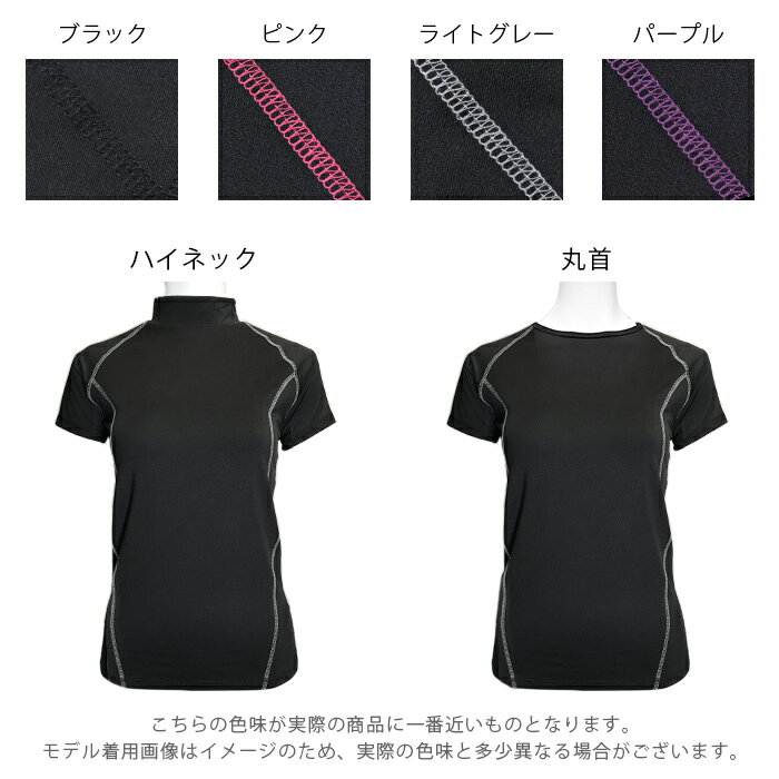 スポーツウェア フィットネス レディース トップス アンダーウェア 半袖 ハイネック 丸首 ラウンドネック Tシャツ インナー 吸汗速乾 ドライ UVカット トレーニングウェア ウォーキング ランニング ジム 登山 大きいサイズ 初心者 M L LL 3L *y2*3