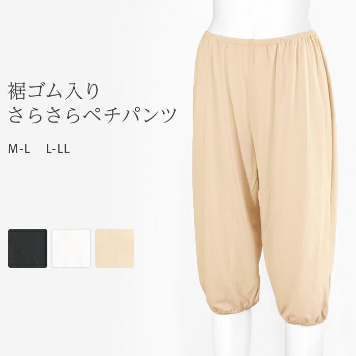 ペチパンツ ペチコート 透け防止 インナー 下着 ワイド 裾ゴム 7分丈 ロング キュロット パンツ タップパンツ ペチパン レディース 透けない 透け対策 さらさら インナーパンツ ガウチョパンツ ワイドパンツ スカンツ トイレ 大きいサイズ *2のサムネイル