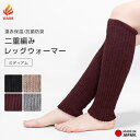 レッグウォーマー 二重編み ミディアム 遠赤保温 抗菌防臭 サポーター 日本製 ゆったり リブ レディース メンズ 三菱レイヨン あたたかい あったかい 無地 ...