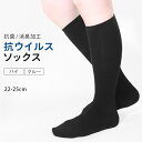 抗ウイルスソックス 靴下 ハイソックス クルーソックス 抗菌 消臭 綿 コットン ソックス 22cm 25cm レディース 無地 黒 ブラック 長め くつした くつ下 通勤 通学 スクール スクールソックス 学生 中学生 高校生 会社 仕事 シンプル 薄手 *y4*6