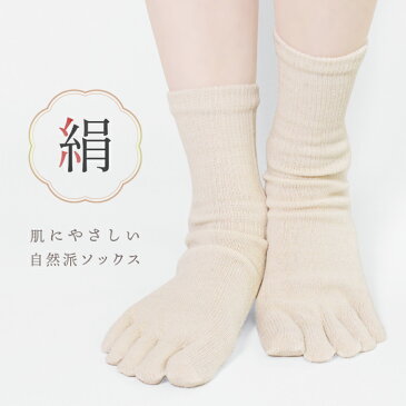 5足セット 5本指ソックス シルク コットン かかとなし 五本指 靴下 セット ソックス 5本指 冷え性 冷え取り 絹 綿 レディース メンズ 婦人 紳士 大きいサイズ 22cm 25cm 5足 夏用 冬用 アソート ナチュラル ゆったり *1