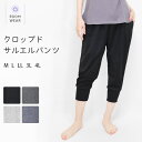 サルエルパンツ 7分丈 ルームウェア ルームパンツ クロップドパンツ レディース パジャマ 部屋着 ナイトウェア 綿混 コットン ゆったり 大きいサイズ LL 3L 4L ポケット付き ひも付き ボトムス…