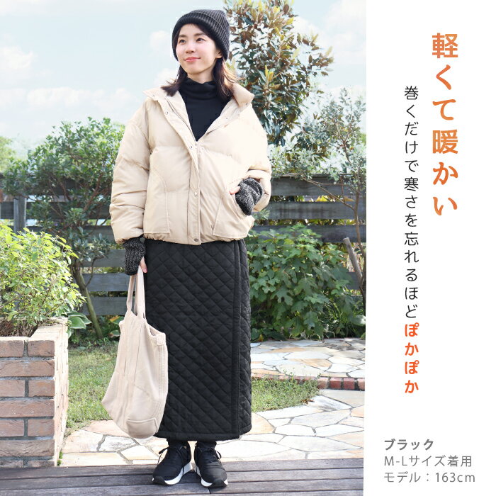 裏ボア キルティング 巻きスカート 超ロング丈 マキシ丈