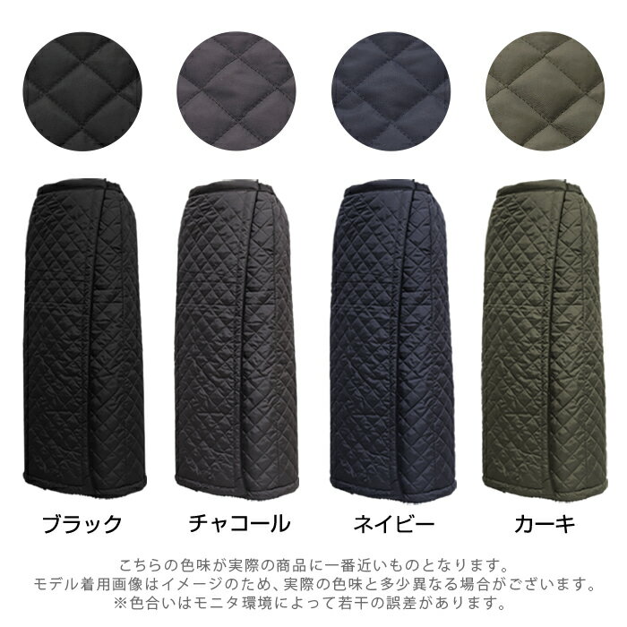 裏ボア キルティング 巻きスカート 超ロング丈 マキシ丈