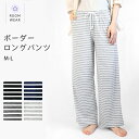 ロングパンツ ルームウェア 10分丈パンツ ボーダー 部屋着 パジャマ ナイトウェア ルームパンツ レディース ポケット付き ひも付き 春 夏 ボトムス かわいい おしゃれ リラックス ゆったり ウエストゴム *y1*1