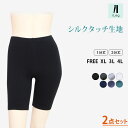 【お得な2点セット】レギンス スパッツ 3分丈 1分丈 無地 【シルクタッチ】【iLegアイレッグ】【インナーパンツ スカートパンツ 春 夏 大きいサイズ XL 3L 4L レディース ボトム 無地 インナー ヨガ フィットネス ルームウェア 部屋着 冷え対策 腹巻き】*1
