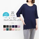 ドルマン ロング丈 Tシャツ ヨガウェア トップス レディース レーヨン ヨガ ピラティス 長め 5分袖 ドルマンスリーブ フィットネスウェア スポーツウェア ジム ダンス ウォーキング フィットネス ゆったり 無地 おしゃれ ラピヨガ ch *2 *y3-2t