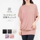 ヨガウェア 半袖 トップス ゆったり チュニック ワイドスリーブ ヨガ ピラティス レディース ロング丈 スポーツウェア フィットネスウェア ギャザー Tシャツ レーヨン 無地 かわいい おしゃれ めくれない リラックス lapiyoga ラピヨガ ch *2 *y3-2t
