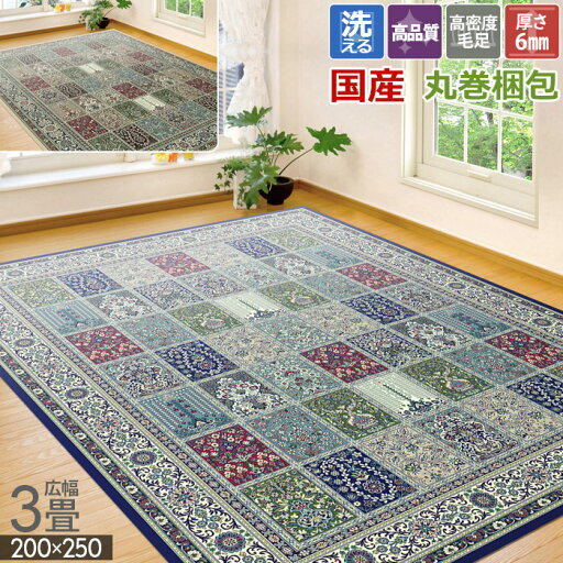 カーペット ラグ 国産 広幅 3畳 200×250cm ブロック額縁 洗える 洗濯可 丸洗い 抗菌 防臭 丸巻 絨毯 おしゃれ 短毛 高密度 薄い モケット リビング ドア 開け閉め ホットカーペットカバー 床暖対応 三畳 / da1mc / カーペット ラグ 国産 広幅 3畳 200×250cm ブロック額縁 洗える 洗濯可 丸洗い 抗菌 防臭 丸巻 絨毯 おしゃれ 短毛 高密度 薄い モケット リビング ドア 開け閉め ホットカーペットカバー 床暖対応 三畳 / da1mc /