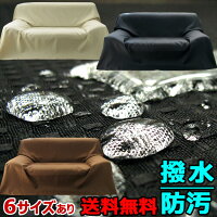 おうちで洗える 撥水 防水加工のソファーカバーのおすすめランキング 1ページ gランキング おうちで洗える 撥水 防水加工のソファーカバーのおすすめランキング 1ページ gランキング