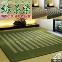 い草 ラグ 国産 2畳 191×191cm 本間幅 京間 オールシーズン 両面い草 防ダニ 抗菌 緑茶染 殺菌 防臭 天然素材 ホットカーペット対応 床暖対応 綿 100% しじら織り クール 正方形 和柄 二畳 アイコン 【東北/北海道/沖縄追加送料有】 / Acls 窓