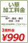 い草カット加工料金 3畳 990円※い草本体と一緒にご注文下さい