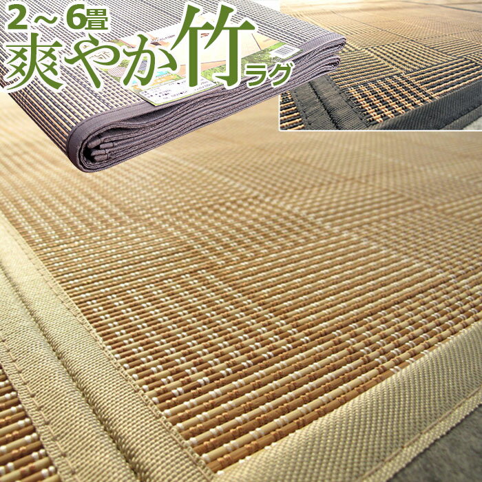 竹ラグ 2畳 バンブーラグ  『 竹 芯TH』 180×180cm 竹カーペット 4サイズ規格 アイコン