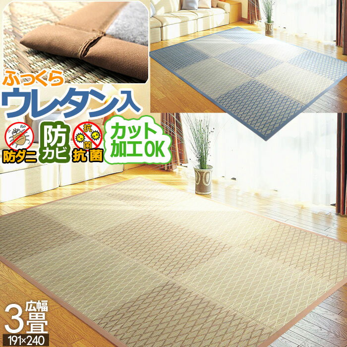 楽天市場】い草 ラグ 3畳(サイズ(部屋)3.0畳)の通販 楽天市場】い草 ラグ 3畳(サイズ(部屋)3.0畳)の通販